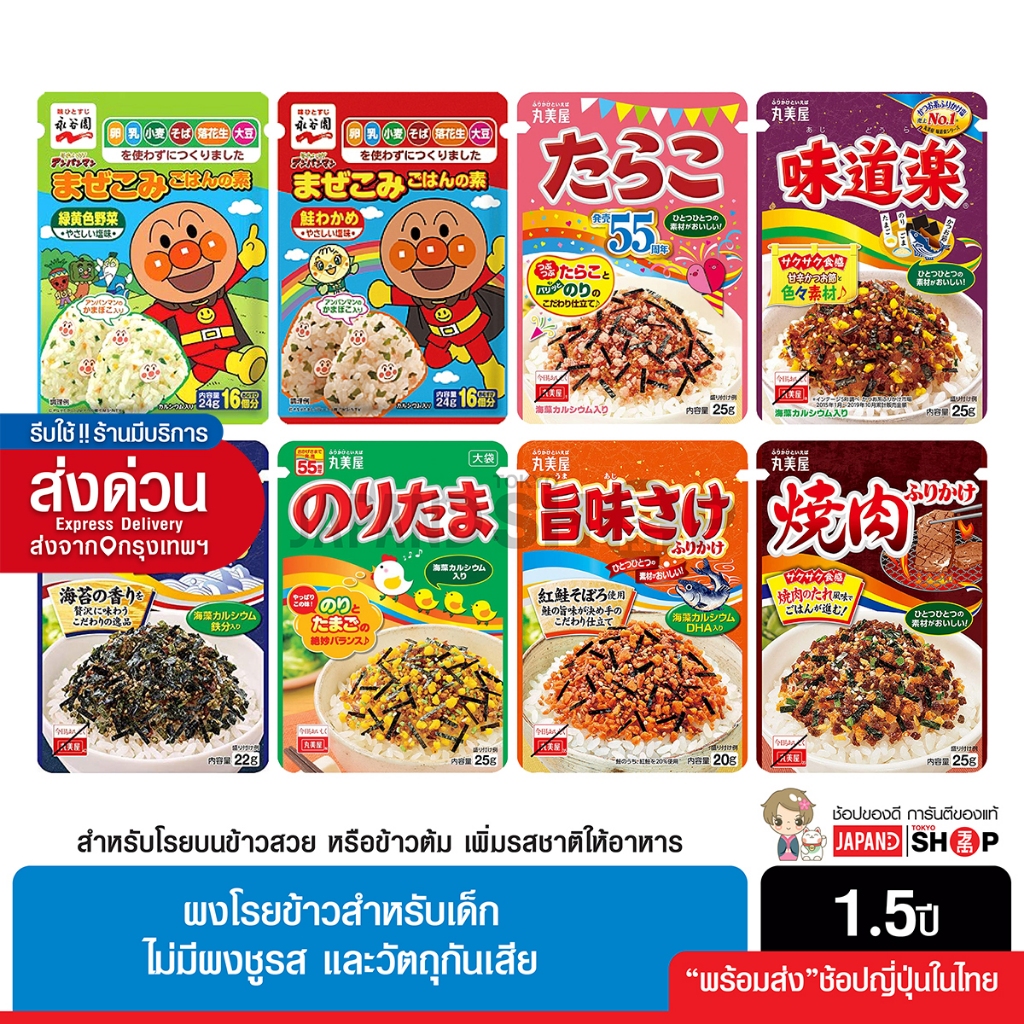 ผงโรยข้าว สำหรับโรยบนข้าวสวย หรือข้าวต้ม เพิ่มรสชาติให้อาหาร หอม อร่อย