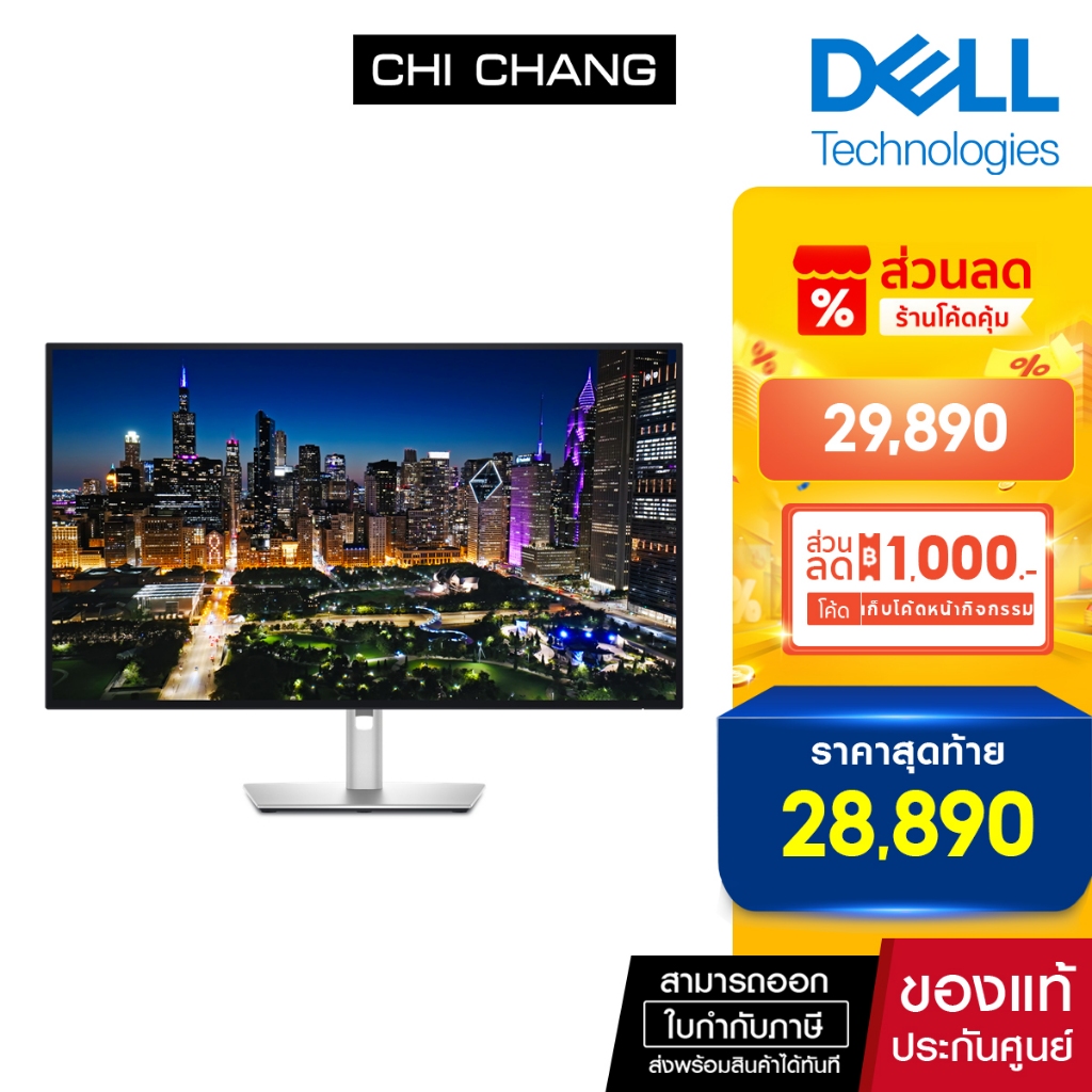 [ พร้อมส่ง ] Dell UltraSharp 32 4K Thunderbolt Hub Monitor  U3225QE