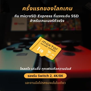 Maktar microSD Express Card การ์ดความเร็วสูง ใช้กับ Nintendo Switch 2ได้