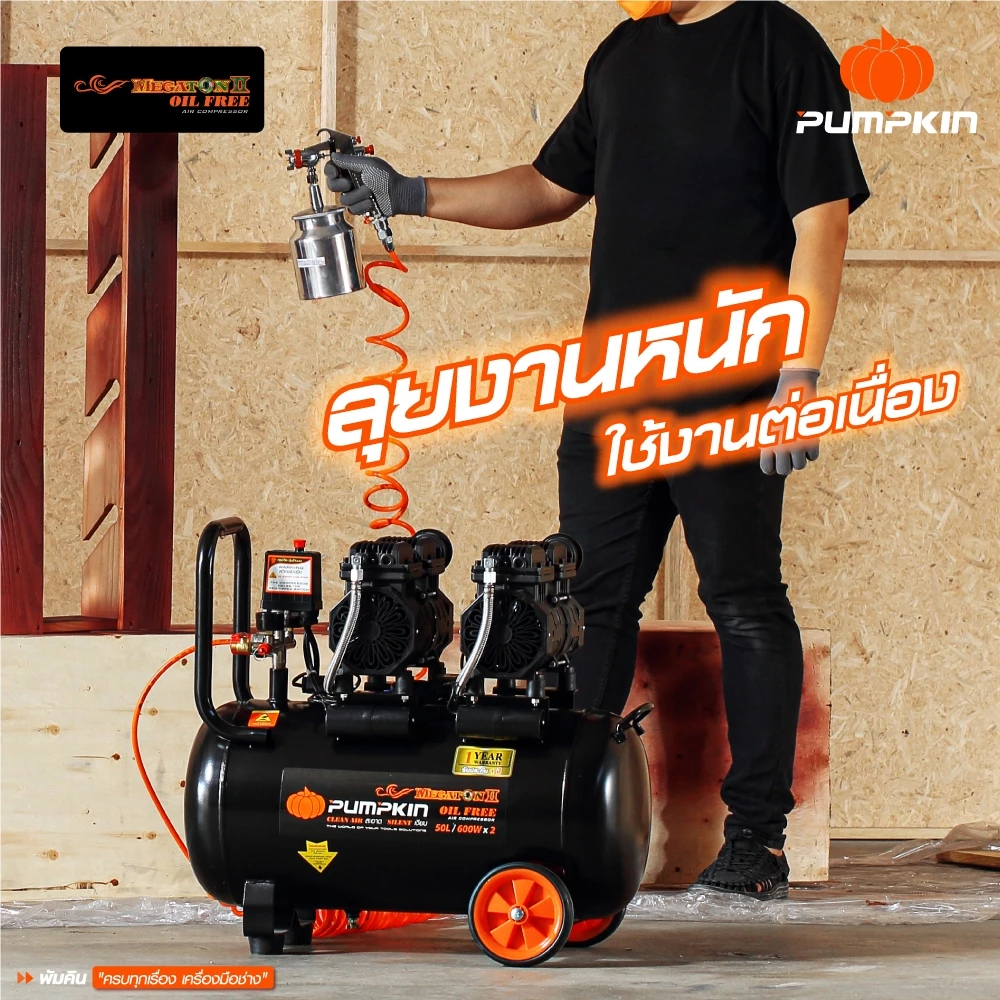 PUMPKIN 31543 ปั้มลมไม่ใช้น้ำมัน MEGATON II 1200W 50L thumbnail 6