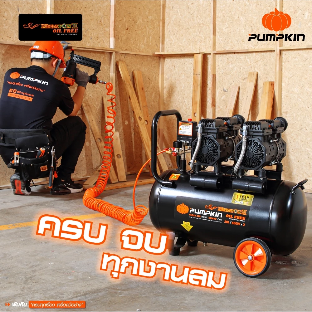 PUMPKIN 31543 ปั้มลมไม่ใช้น้ำมัน MEGATON II 1200W 50L thumbnail 7
