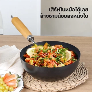 กระทะก้นลึก หม้อทอด กระทะผัด มี 3 ขนาดให้เลือก Non-stick Pot สำหรับทอดและผัด 20/24/28cm ไม่เป็นสนิบง่าย มีที่จับ