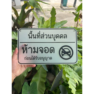ป้ายข้อความ ป้ายสั่งทำ ข้อความต่างๆ สีขาวขุ่น หนา2-3มิล เหมาะกับทุกพื้นหลัง สวยดูดีสุดๆ