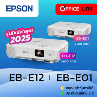 Epsonรุ่น EB-E01 (3300 ANSI) / EB-E12 (3600 ANSI) XGA 3LCD L…