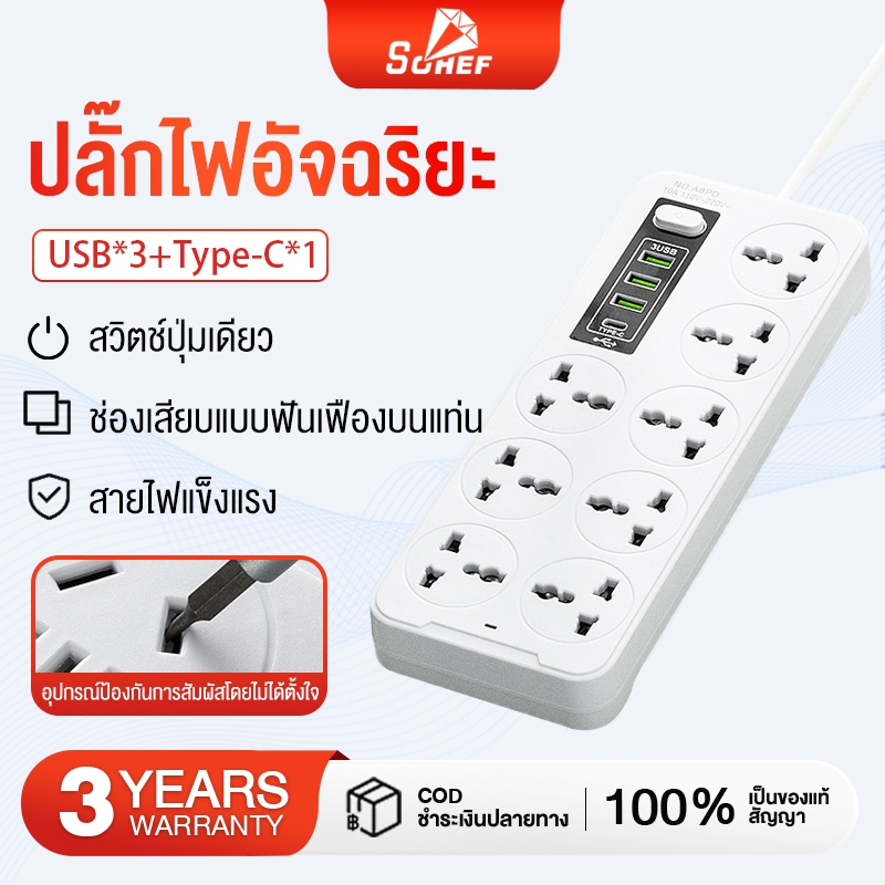 sohef  2000W/2500W ปลั๊กไฟ 3 ทางพร้อมพอร์ต USB+PD 3 ช่อง ปลั๊กไฟ 8 ทาง ซ็อกเก็ตขยาย USB ซ็อกเก็ตไฟ 2