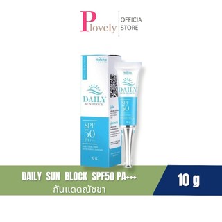 กันแดดนัชชา DAILY SUN BLOCK ( SPF 50 PA+++) แพคเกจใหม่