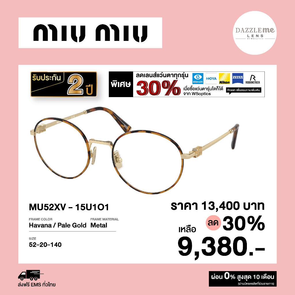 Miu Miu กรอบแว่นสายตา รุ่น MU52XV