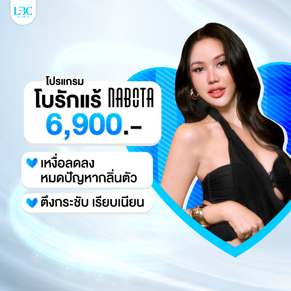 LBC Clinic โปรแกรมโบรักแร้