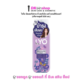 ไลโอ แชมพู /ครีมนวด/ทรีทเม้นท์น / LYO HAIR (มีให้เลือก 2 สูตร)