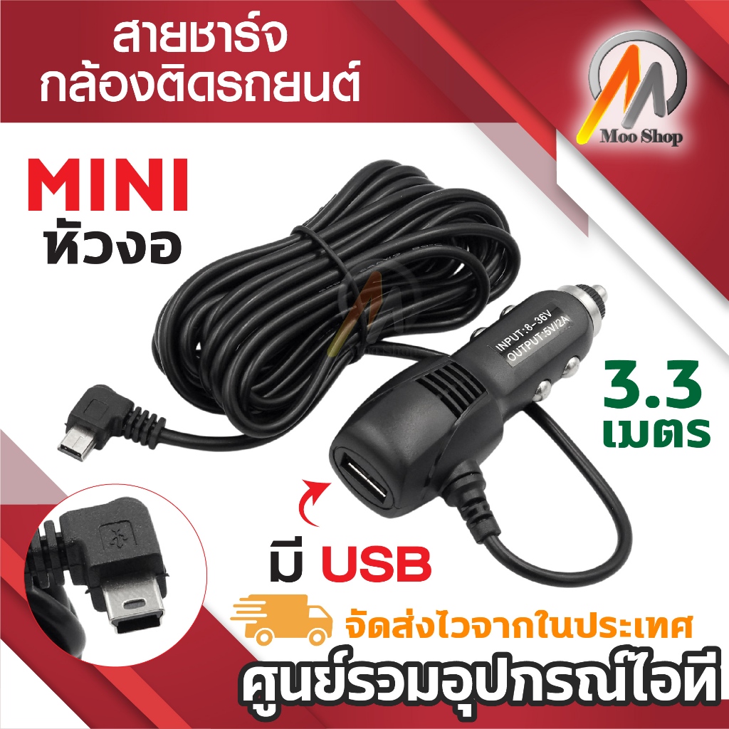 New Alitech Anytek สายชาร์จกล้องติดรถยนต์ มีUSB Output:5V2A ยาว 3.5 เมตร (ของแท้ของกล้องติดรถ Anytek