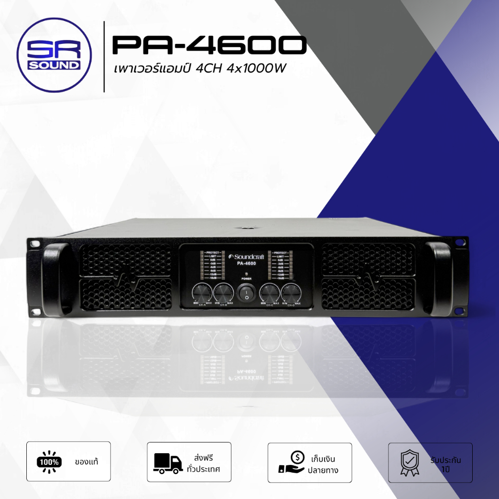 SR SOUND PA-4600 Power Amp เพาเวอร์แอมป์ 4CH 4x1000W แอมป์ขยายเสียง แอมป์บ้าน