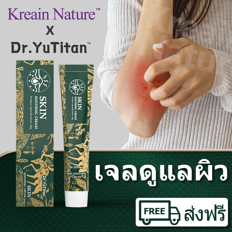 Kreain Nature×Dr.YuTitan เจลดูแลผิว สำหรับปัญหาผิวหนังและอาการระคายเคือง