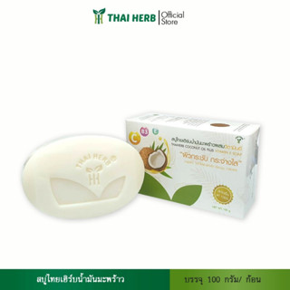 ผลิตภัณฑ์บำรุงและเสริมความงาม > สบู่อาบน้ำและผลิตภัณฑ์ดูแลผิ…