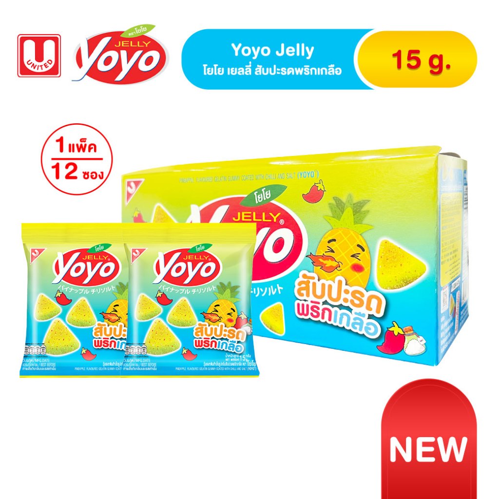 โยโย สับปะรดพริกเกลือ 15กรัม/ซอง 1 แพ็ค บรรจุ 12 ซอง