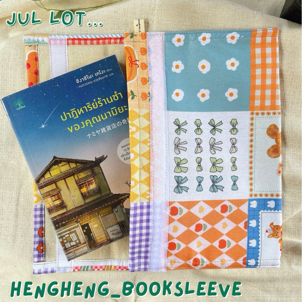 Book sleeve , Book cover กระเป๋าใส่หนังสือ Jul lot 🩵🧡