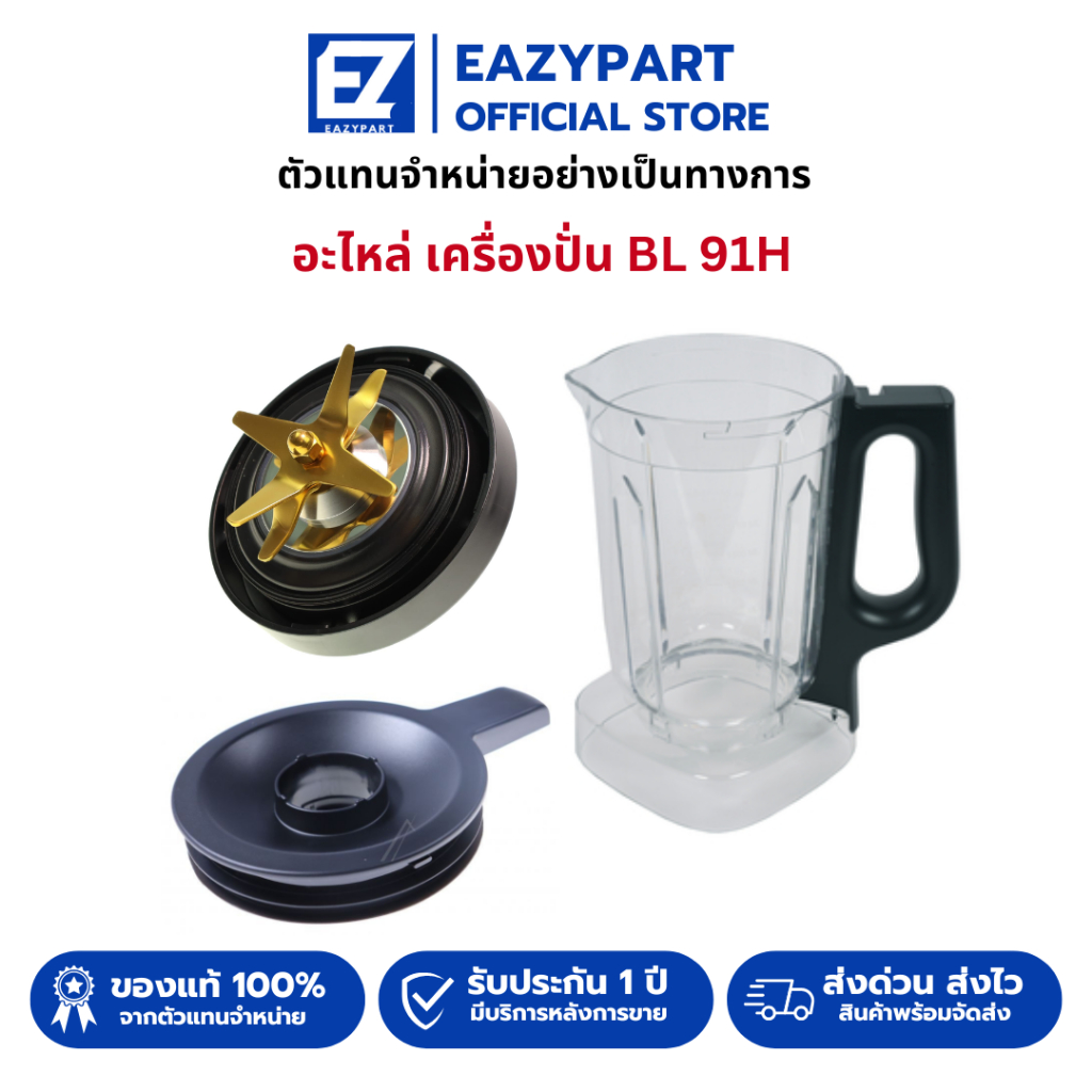 อะไหล่เครื่องปั่น TEFAL โถปั่น ใบมีดเครื่องปั่น แท่งคน รุ่น BL91H/BL91/BL91HD65 moulinex