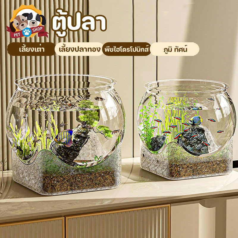ตู้ปลาทอง อควาเรียมตั้งโต๊ะ PETใส ทนทาน-กันกระแทก หลายแบบ สำหรับเลี้ยงปลา ปลูกพืชน้ำ