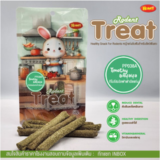 🌿 Honeypetz Rodent Treat 🌿 หญ้าแท่งลับฟัน ทิมโมธีหญ้าอัดแท่ง…