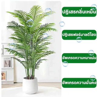 🌲ฟรี!!!กระถาง🌲ต้นไม้ปลอม ต้นไม้พลาสติก ไม่ต้องบำรุงรักษา ดูแลรักษาง่าย ต้นไม้ปลอมใหญ่ ใบไม้ปลอม ต้นไม้ ต้นไม้ใหญ่
