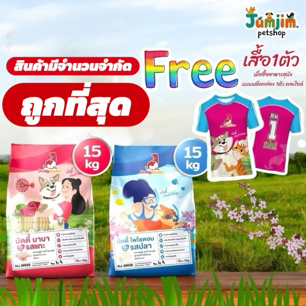 Buddy Budder อาหารสุนัข 15 kg เกรด premium โซเดียมต่ำ