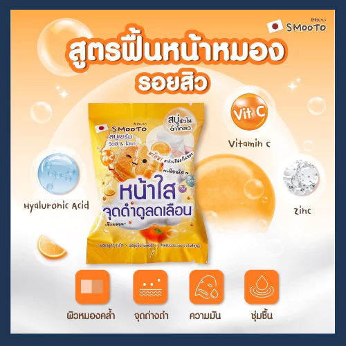 (4ซอง/กล่อง) สมูทโตะ สบู่  บำรุงผิวตัวดัง ทั้ง 6 แบบ สูตรว่านหางจระเข้,มะเขือเทศ,วิตามินซี,อาร์บูติน,ชาโคลและดราก้อนบลัด thumbnail 5