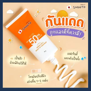 สมูทโตะ BB&CCและไฮยากันแดด SMOOTO TOMATO COLLAGEN BB & CC SUNSCREEN CREAM, HYA C BRIGHT UP SUNSCREEN