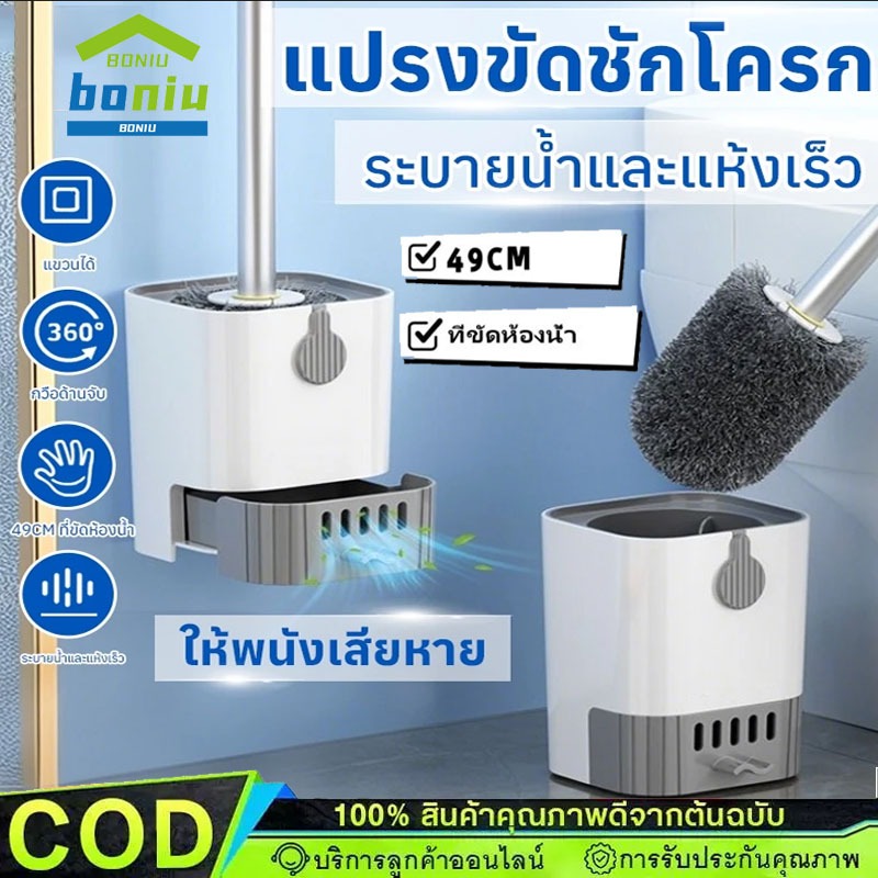 【49CM】ที่ขัดห้องน้ำ แปรงขัดชักโครก ที่ขัดส้วม ได้ทั้งแขวนและตั้ง ไม่ต้องเจาะรู แปรงล้าง ไม่เจาะผนัง