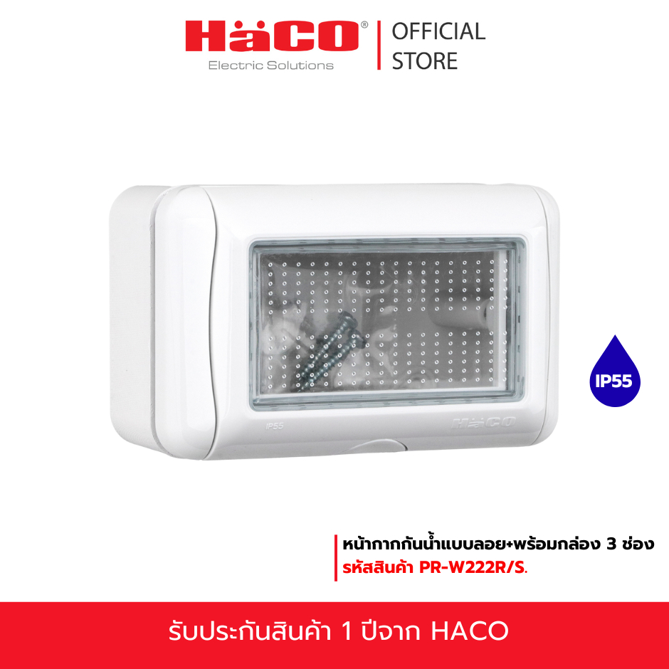 HACO หน้ากากกันน้ำแบบลอย+พร้อมกล่อง 3 ช่อง รุ่น PR-W222R/S.