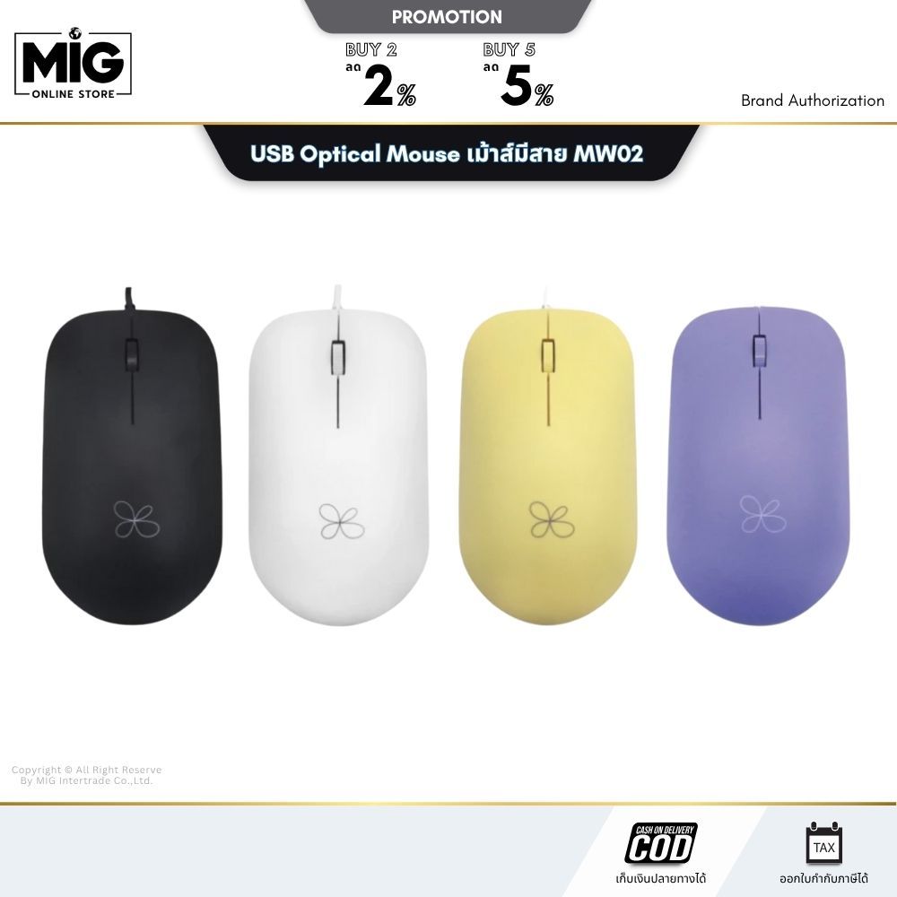 Vexxo USB Optical Mouse เมาส์ เมาส์มีสาย รุ่น MW02 ความยาวสาย 1.5 เมตร มี 4 สีให้เลือก ขาว ดำ เหลือง ม่วง