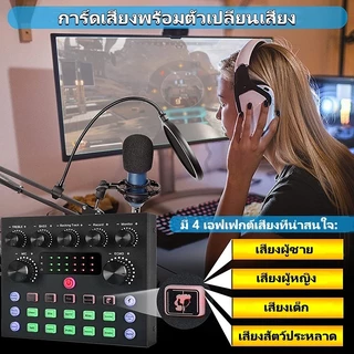 การ์ดเสียง V8S รุ่นที่2 เวอร์ชันอัปเกรดใหม่ Audio Stereo Headset Microphone Webcast Streamer Live Sound Card -Bluetooth