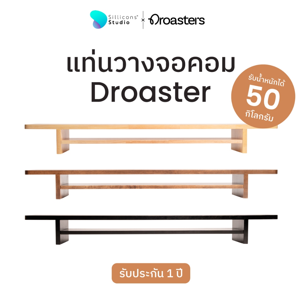 (รุ่นใหม่)ชั้นวางจอคอมพิวเตอร์ Droaster Monitor stand/Laptop stand ที่วางจอ แท่นวางจอ