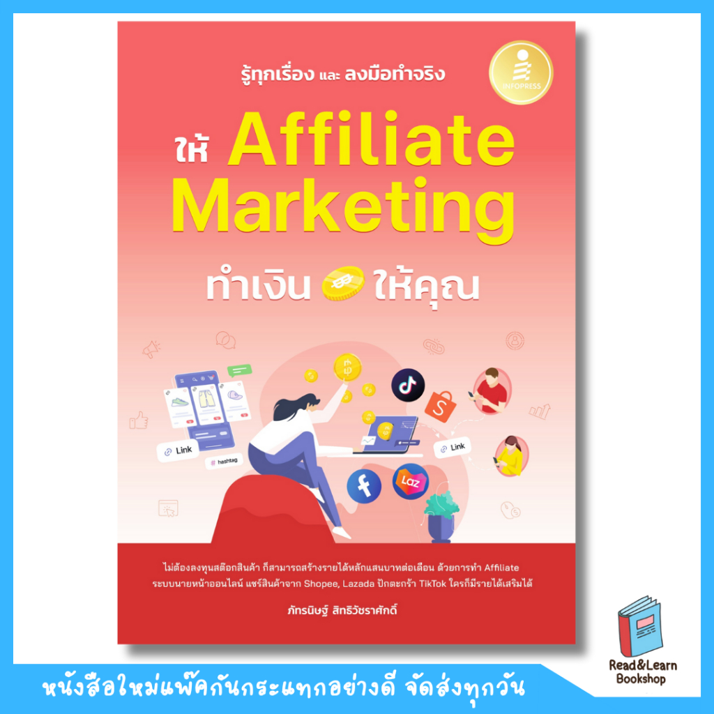 หนังสือรู้ทุกเรื่อง และลงมือทำจริง ให้ Affiliate Marketing ทำเงินให้คุณ(Infopress : IDC)6576