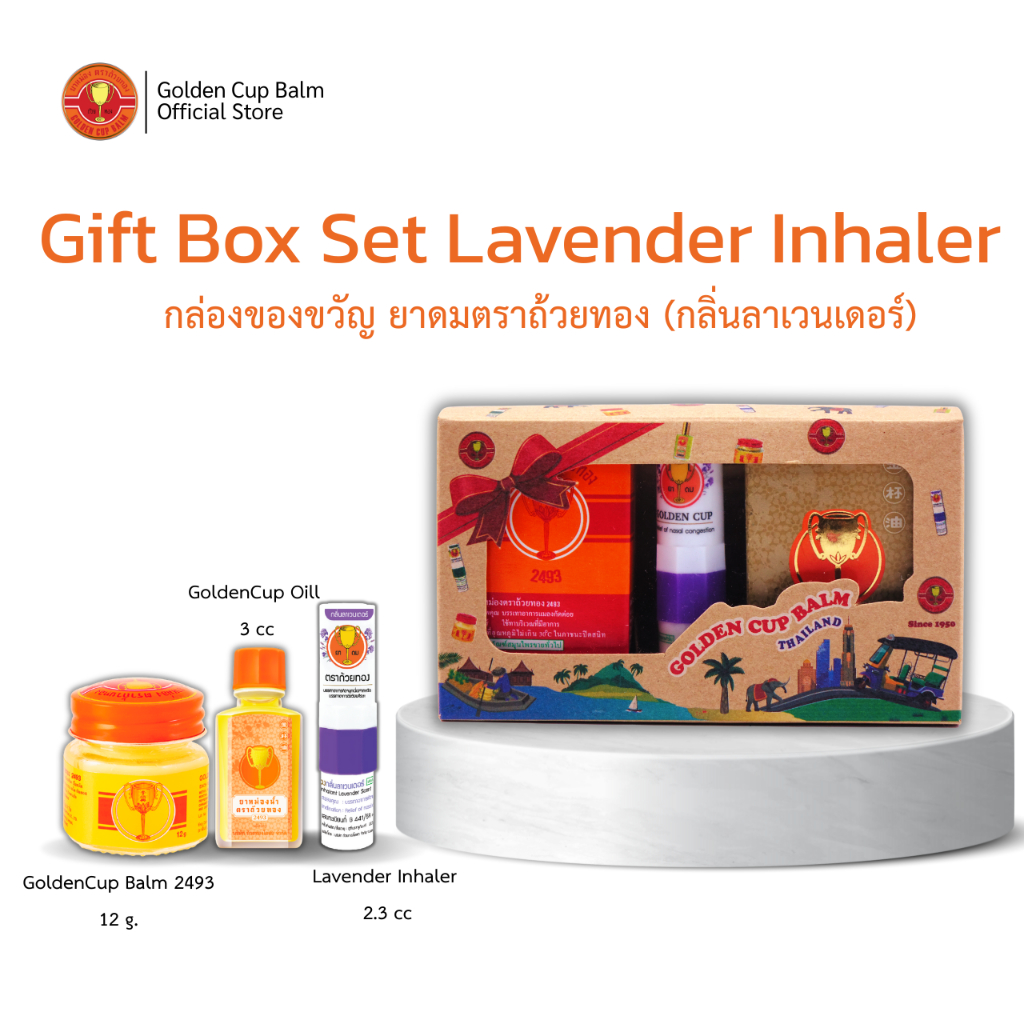 Gift Box Set Lavender Inhaler | กล่องของขวัญ ยาดมตราถ้วยทองกลิ่นลาเวนเดอร์