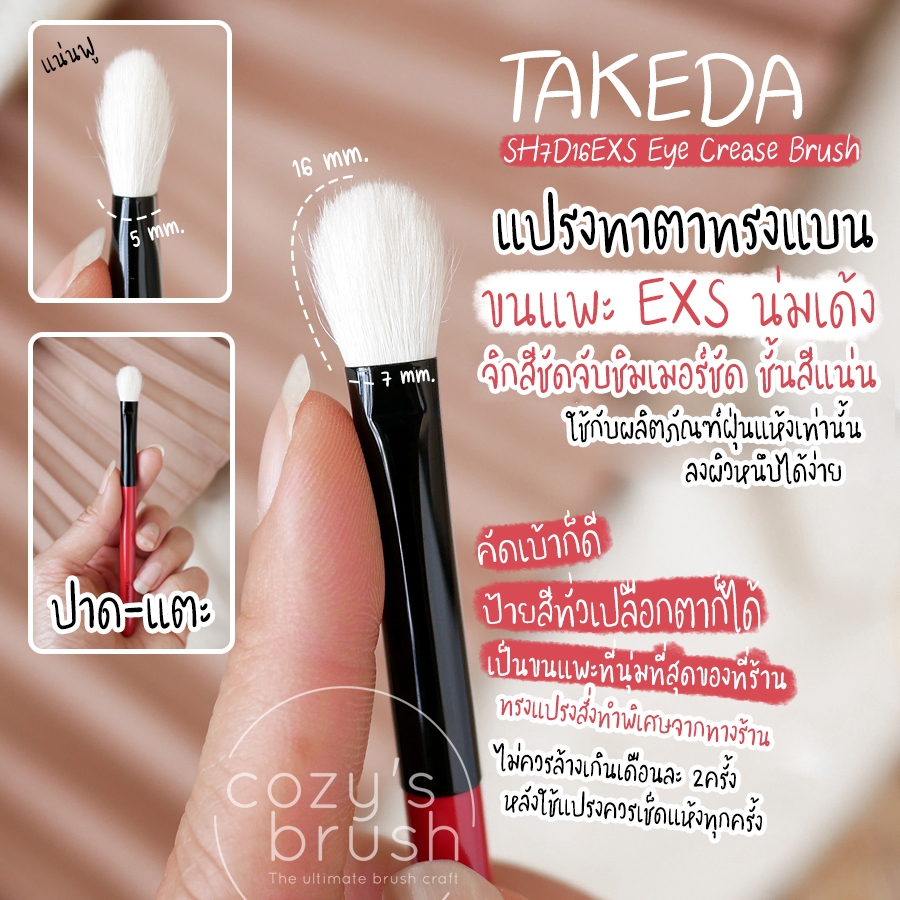 [EXSGoat] TAKEDA - WFSH7D16EXS Eye Crease Brush