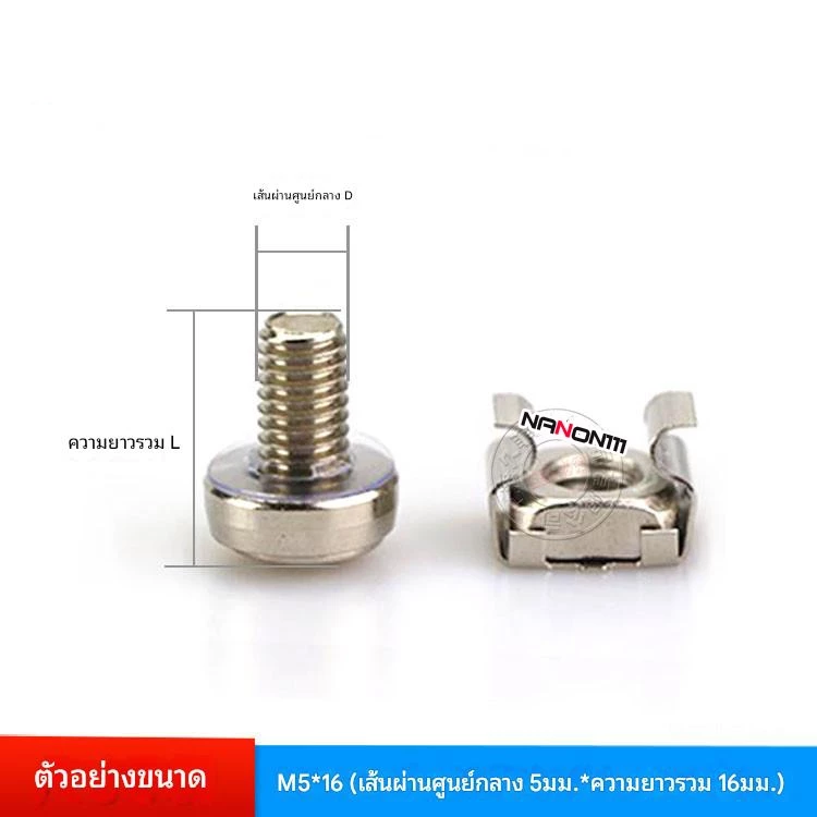 CAGE NUT M5 M6 ชุดน็อตยึดตู้ RACK ตัวผู้+ตัวเมีย thumbnail 4