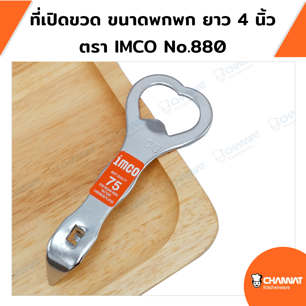ที่เปิดขวด ที่เปิดกระป๋อง 6 นิ้ว ขนาดพกพา ด้ามคละสี ตรา IMCO No.840
