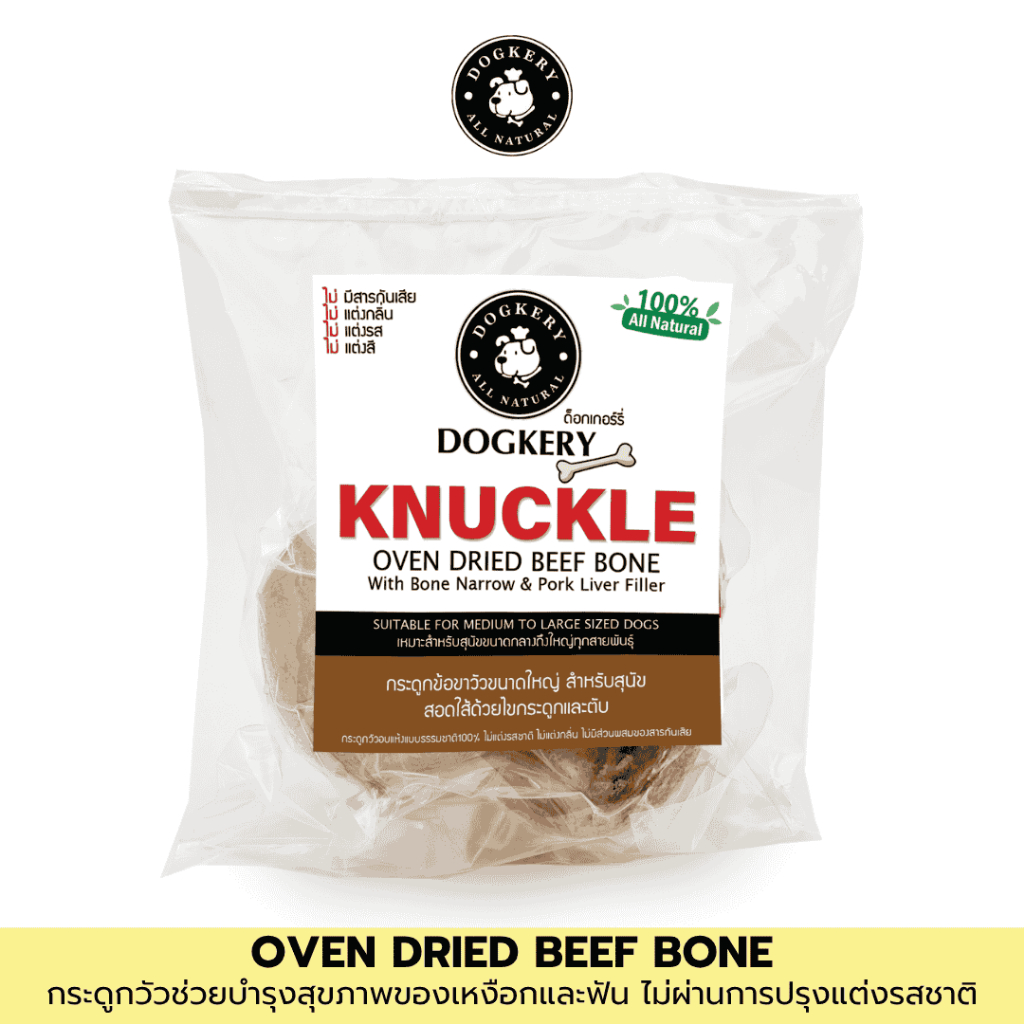 DOGKERY BEEF BONE  กระดูกวัวยัดใส่ตับบด Size - KNUCKLE