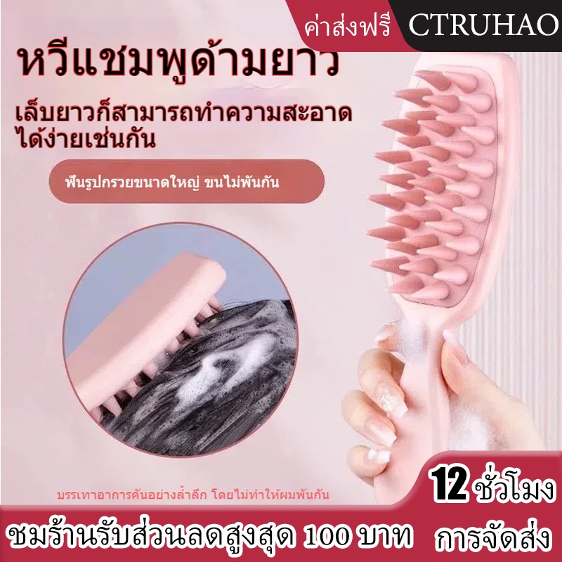 CTUHAO แปรงแชมพูซิลิโคน แปรงนวดหนังศีรษะ แปรงแชมพู แปรงแชมพูด้ามยาว แปรงอาบน้ำ แปรงอาบน้ำ แปรงนวดหนังศีรษ