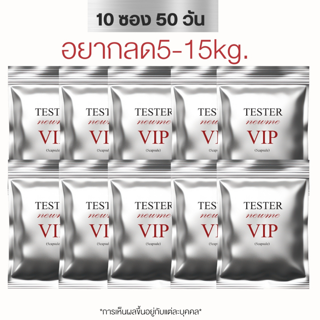 สูตรโดส(ราคาส่ง)สูตรME VIP10ซอง50เม็ด