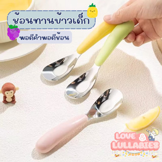 [Easy E-Receipt] Love & Lullabies ช้อนสำหรับเด็ก ช้อนทานข้าว…