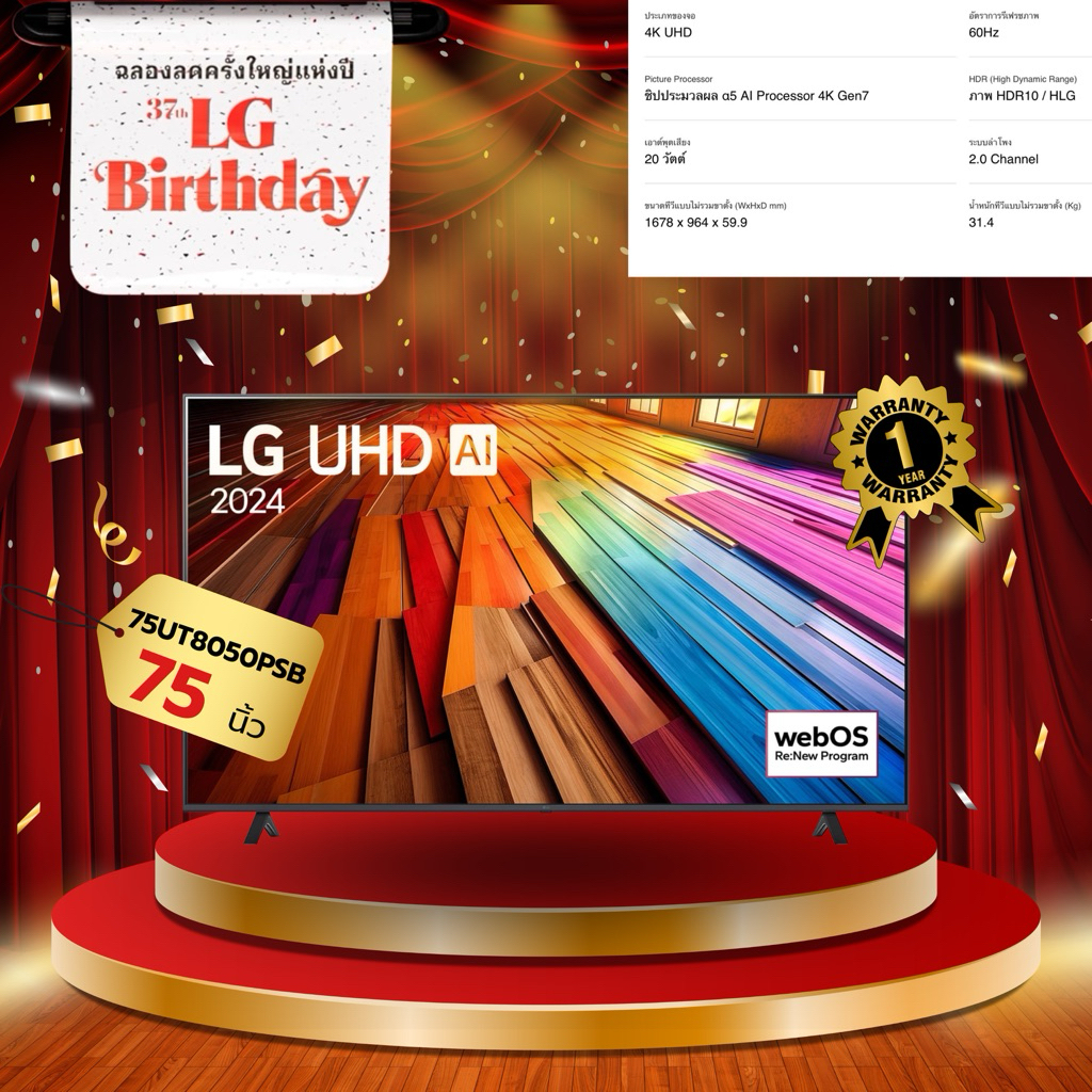 LG ทีวี ขนาด 75 นิ้ว รุ่น75UT8050PSB UHD UT80 4K Smart TV ทีวีแอลจีปี2024 75UT8050