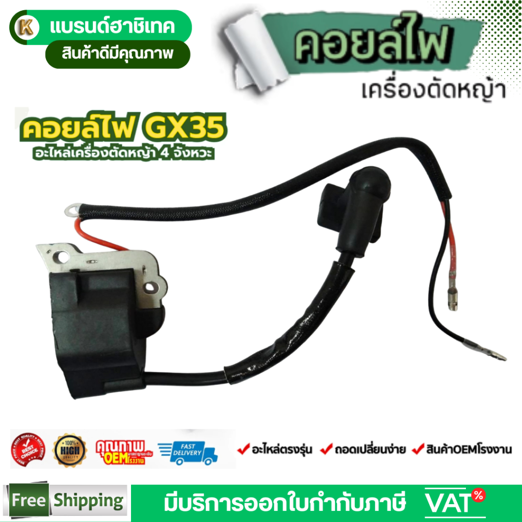 คอยไฟ GX35 GR35 ชุดคอล์ยไฟ สำหรับเครื่องตัดหญ้า gx35 อะไหล่ by เจ๊เขียวค้าส่ง