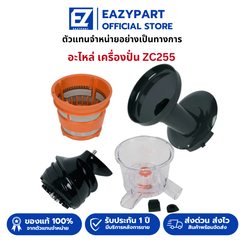 [อะไหล่แท้] อะไหล่เครื่องสกัด tefal ZC255 โถปั่น ใบมีด ซีลยาง สำหรับ เครื่องสกัด Tefal ZC255 /255