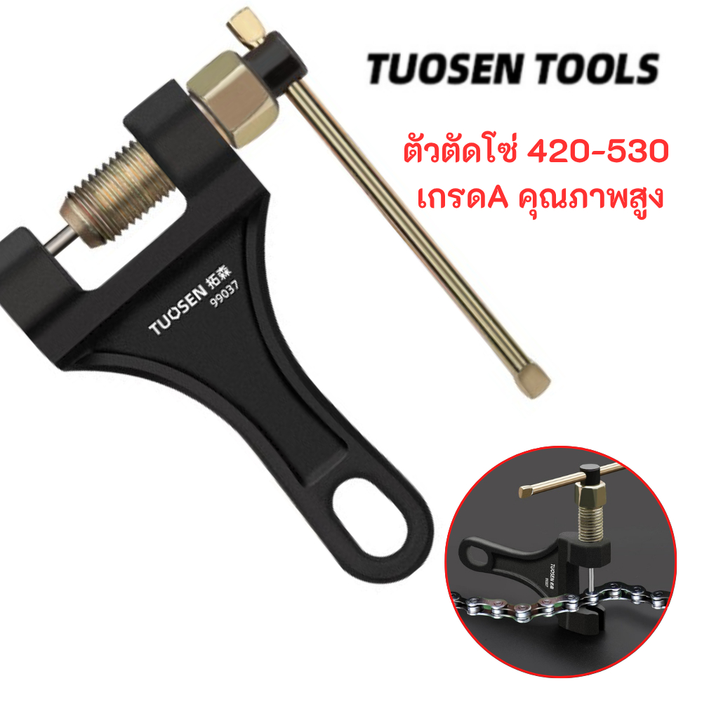 Tuosen ตัวตัดโซ่มอเตอร์ไซค์ ย้ำโซ่มอเตอร์ไซค์ ใช้ตัดราวลิ้นรถบิ๊กไบค์ ตัดโซ่มอเตอร์ไซค์ ย้ำโซ่คู่