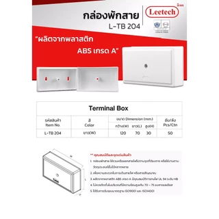 Leetech กล่องพักสาย บ๊อกพักสาย ขนาด 2x2 นิ้ว, 2x4 นิ้ว, 4x4 นิ้ว TB202 TB204 TB404 สีขาว
