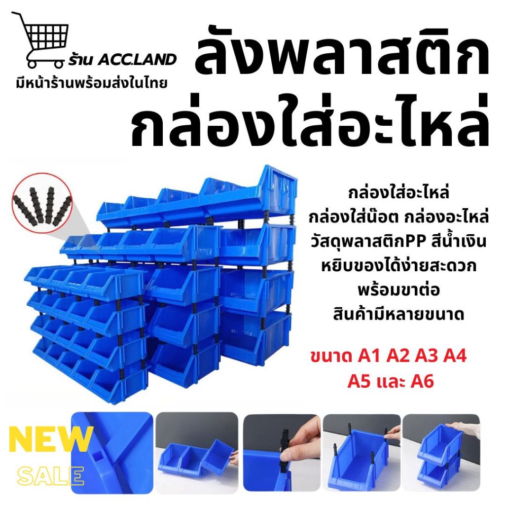 [พร้อมส่ง] ใหม่! (รุ่นA) กล่องใส่เครื่องมือ พลาสติก กล่องอะไหล่ ชั้นวางอะไหล่ ชั้นใส่ของ ชั้นวางสต็อคสินค้า กล่องสีฟ้า