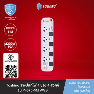 ส่งฟรี Toshino รางปลั๊กไฟ 4 ช่อง 4 สวิตซ์ ยาว 3-5 เมตร สีขาว-เทา หัวปลั๊ก 90 องศา รุ่น P4375 WGS