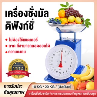 🔥พร้อมส่ง🔥 ตาชั่ง ตาชั่ง เครื่องชั่ง 10kg/20kg กิโลชั่งขายขอ…