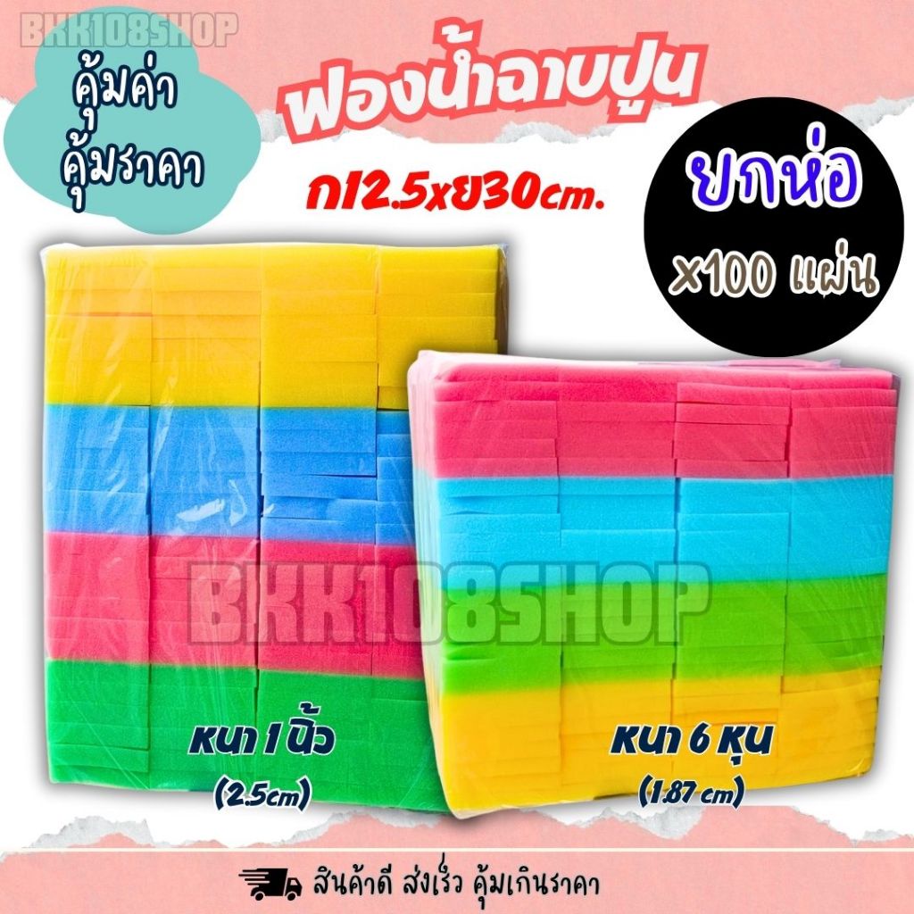 [ ขายส่ง 100 แผ่น/ห่อ] ฟองน้ำ ฟองน้ำฉาบปูน ฟองน้ำก่อสร้าง ขนาด 1 นิ้วและ 6 หุน จัดส่งคละสี