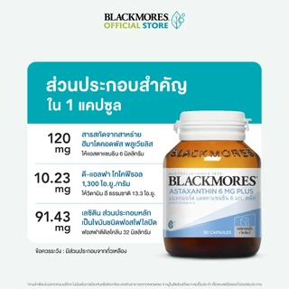 [Pack 3 ชิ้น] Blackmores Astaxanthin 6mg Plus (30 caps) แบลคมอร์ส แอสตร้าแซนธิน 6 มก. พลัส (30 แคปซูล)